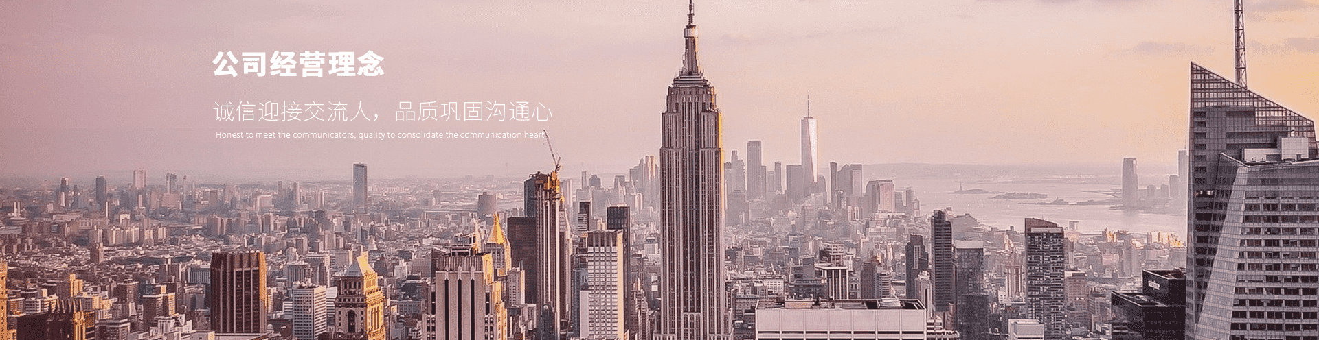 公司经营理念 公司经营理念